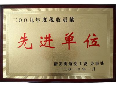 點擊查看詳細信息<br>標題：先進單位 閱讀次數：8967