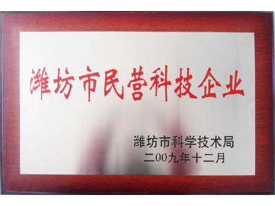 點擊查看詳細信息<br>標題：濰坊市民營科技企業 閱讀次數：8960