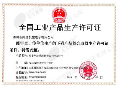 點擊查看詳細信息<br>標題：全國工業產品生產許可證 閱讀次數：8209