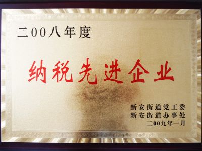 點擊查看詳細信息<br>標題：納稅先進單位 閱讀次數：8537