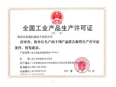點擊查看詳細信息<br>標題：皮帶機許可證（副本） 閱讀次數：8039