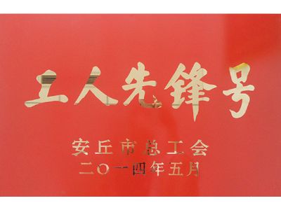 點(diǎn)擊查看詳細(xì)信息<br>標(biāo)題：工人先鋒號 閱讀次數(shù)：9161