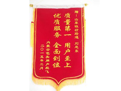 點(diǎn)擊查看詳細(xì)信息<br>標(biāo)題：錦旗 閱讀次數(shù)：9224